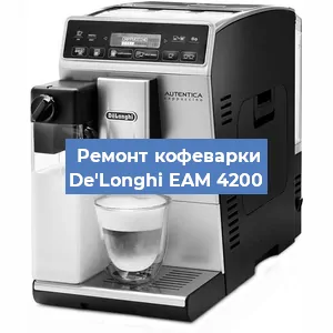 Чистка кофемашины De'Longhi EAM 4200 от кофейных масел в Тюмени